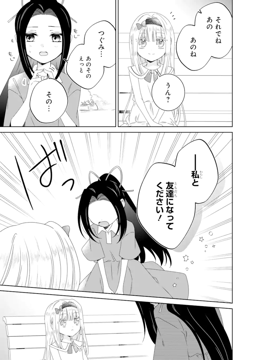 Horror Joyuu ga Tensai Koyaku ni Tensei shimashita - Kondokoso Hollywood wo Mezashimasu! - Chapter 33.2 - Page 7
