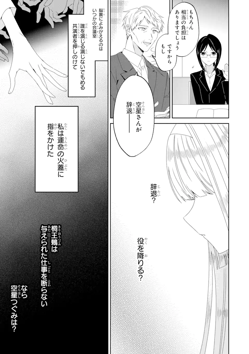 Horror Joyuu ga Tensai Koyaku ni Tensei shimashita - Kondokoso Hollywood wo Mezashimasu! - Chapter 4.2 - Page 1