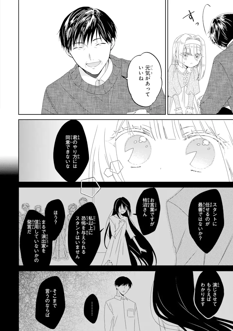 Horror Joyuu ga Tensai Koyaku ni Tensei shimashita - Kondokoso Hollywood wo Mezashimasu! - Chapter 4.2 - Page 10