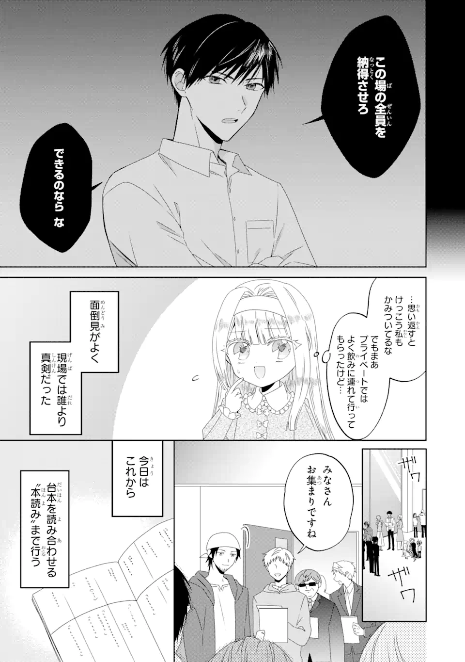 Horror Joyuu ga Tensai Koyaku ni Tensei shimashita - Kondokoso Hollywood wo Mezashimasu! - Chapter 4.2 - Page 11