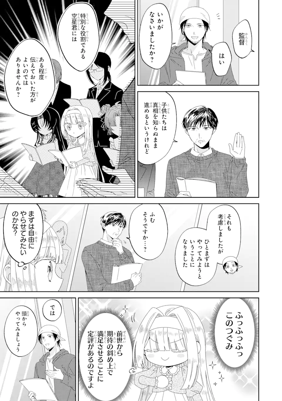 Horror Joyuu ga Tensai Koyaku ni Tensei shimashita - Kondokoso Hollywood wo Mezashimasu! - Chapter 4.2 - Page 13