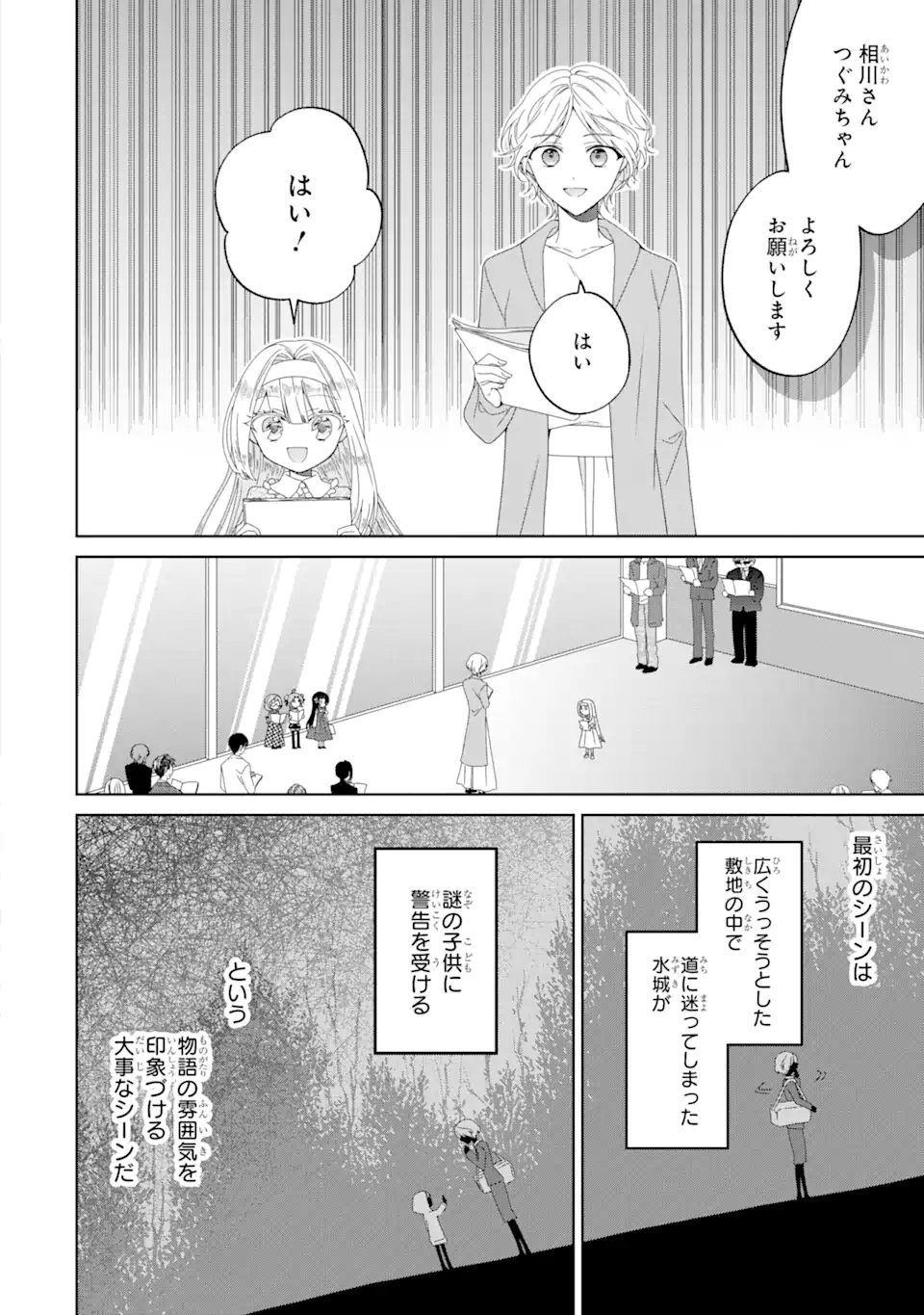 Horror Joyuu ga Tensai Koyaku ni Tensei shimashita - Kondokoso Hollywood wo Mezashimasu! - Chapter 4.2 - Page 14