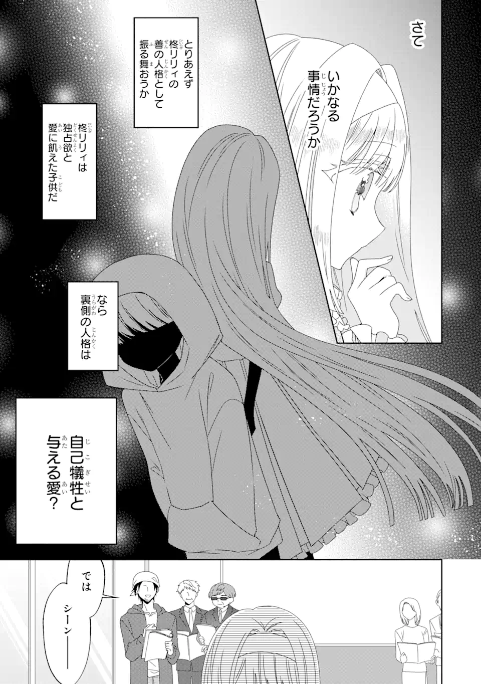 Horror Joyuu ga Tensai Koyaku ni Tensei shimashita - Kondokoso Hollywood wo Mezashimasu! - Chapter 4.2 - Page 15
