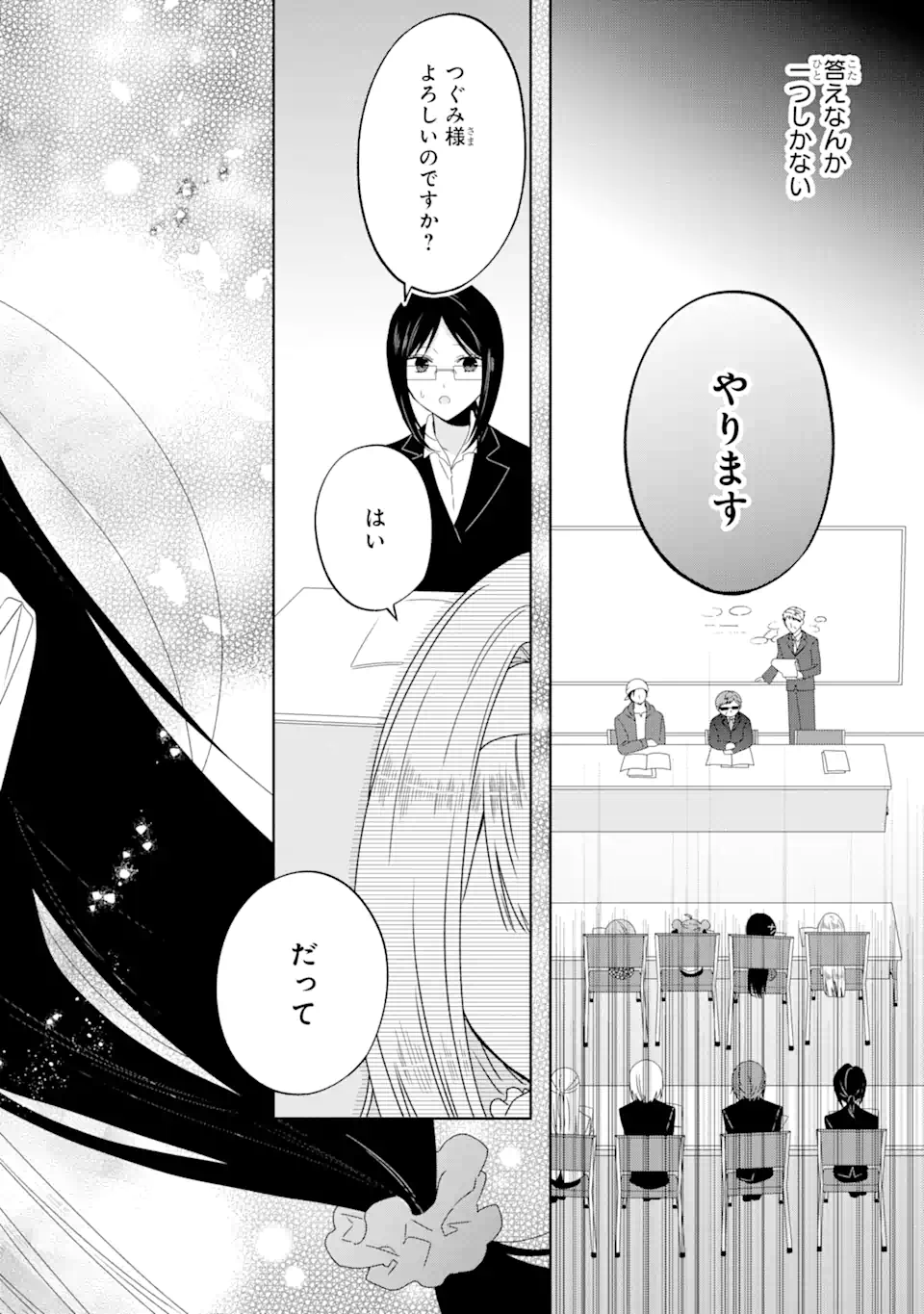 Horror Joyuu ga Tensai Koyaku ni Tensei shimashita - Kondokoso Hollywood wo Mezashimasu! - Chapter 4.2 - Page 2