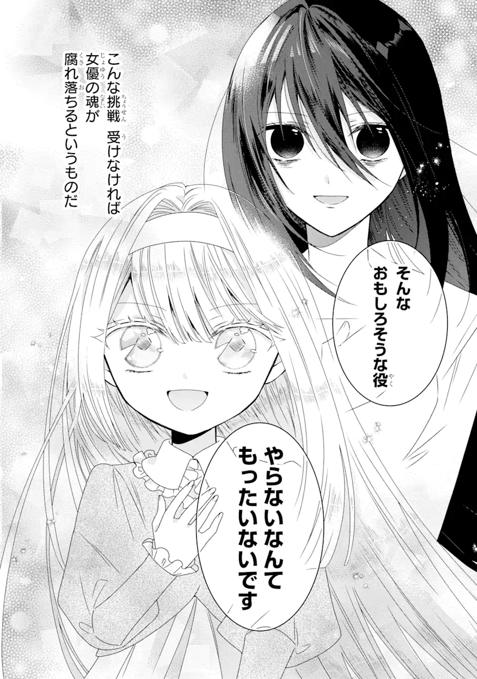 Horror Joyuu ga Tensai Koyaku ni Tensei shimashita - Kondokoso Hollywood wo Mezashimasu! - Chapter 4.2 - Page 3