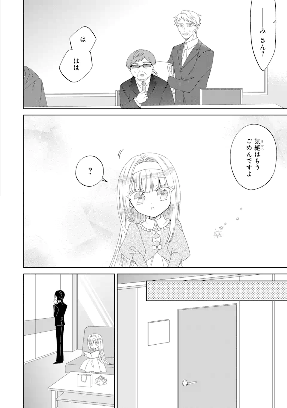 Horror Joyuu ga Tensai Koyaku ni Tensei shimashita - Kondokoso Hollywood wo Mezashimasu! - Chapter 4.2 - Page 4