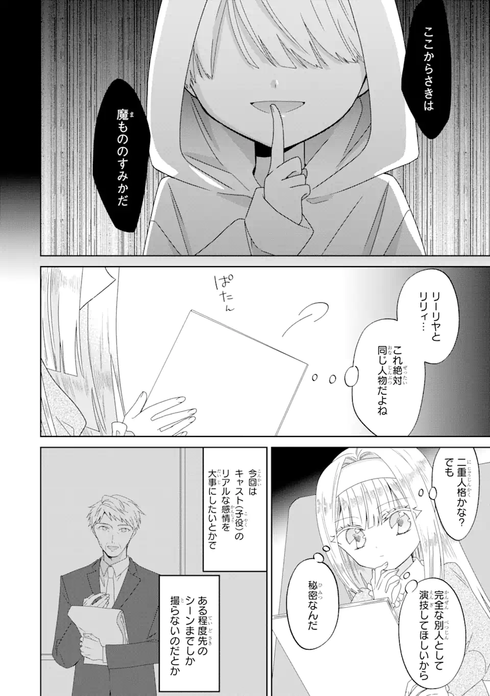 Horror Joyuu ga Tensai Koyaku ni Tensei shimashita - Kondokoso Hollywood wo Mezashimasu! - Chapter 4.2 - Page 6