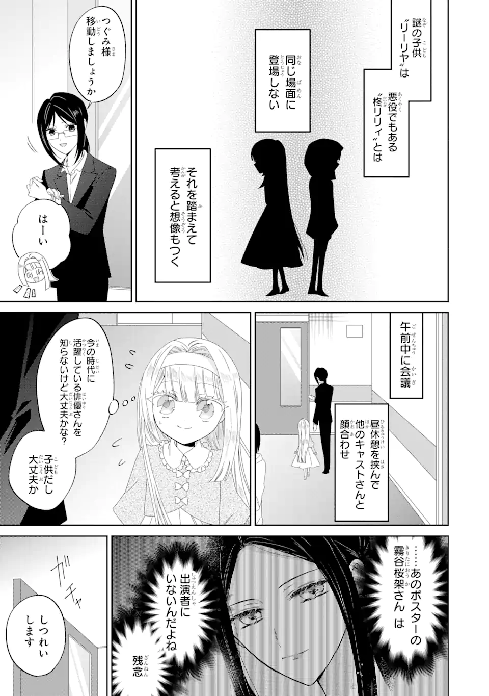 Horror Joyuu ga Tensai Koyaku ni Tensei shimashita - Kondokoso Hollywood wo Mezashimasu! - Chapter 4.2 - Page 7