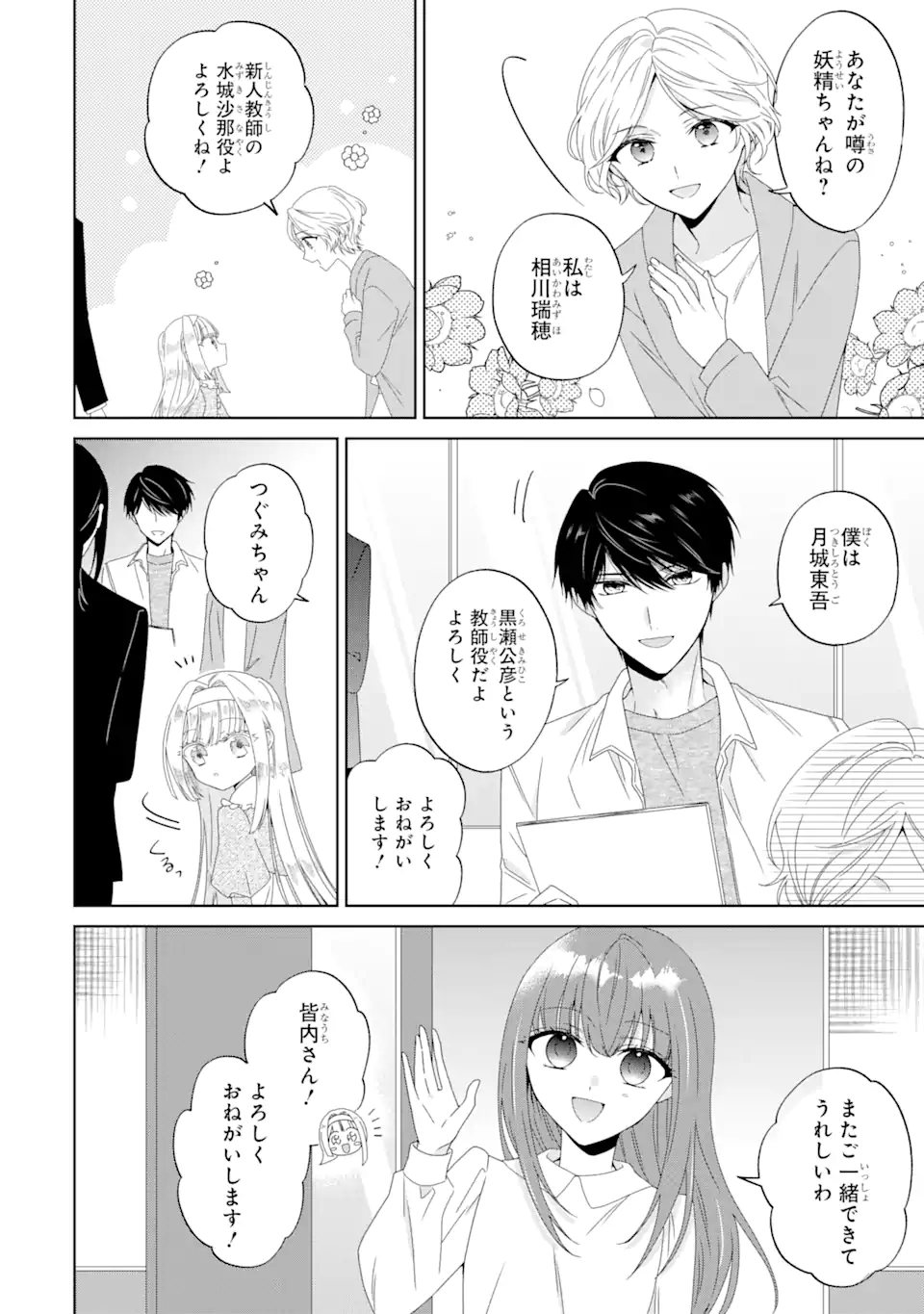 Horror Joyuu ga Tensai Koyaku ni Tensei shimashita - Kondokoso Hollywood wo Mezashimasu! - Chapter 4.2 - Page 8