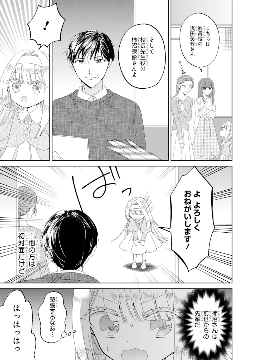 Horror Joyuu ga Tensai Koyaku ni Tensei shimashita - Kondokoso Hollywood wo Mezashimasu! - Chapter 4.2 - Page 9