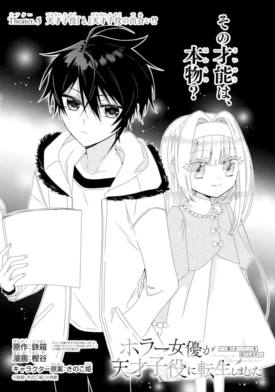 Horror Joyuu ga Tensai Koyaku ni Tensei shimashita - Kondokoso Hollywood wo Mezashimasu! - Chapter 5.1 - Page 1