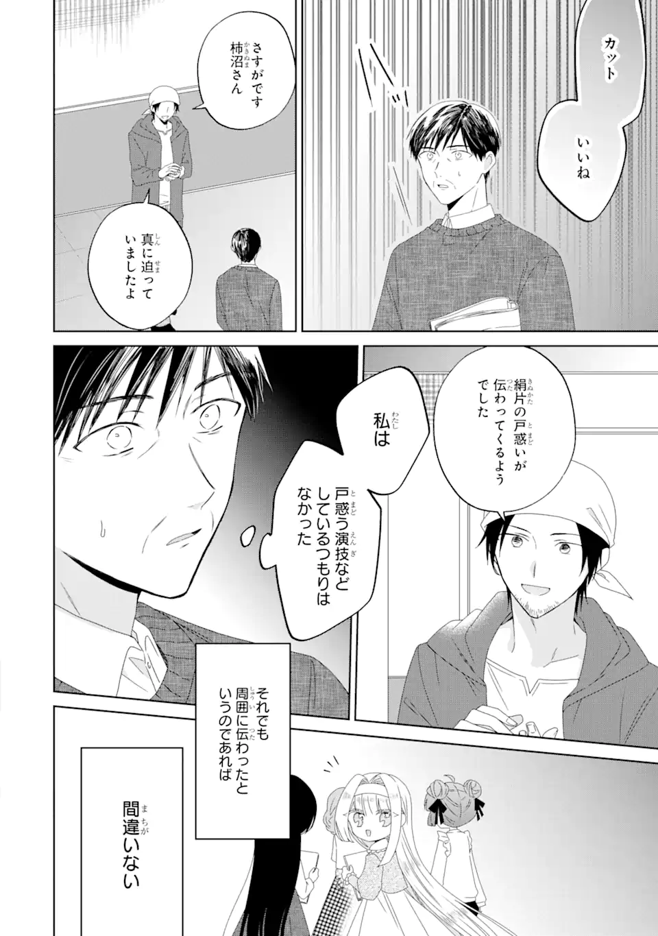 Horror Joyuu ga Tensai Koyaku ni Tensei shimashita - Kondokoso Hollywood wo Mezashimasu! - Chapter 5.1 - Page 10
