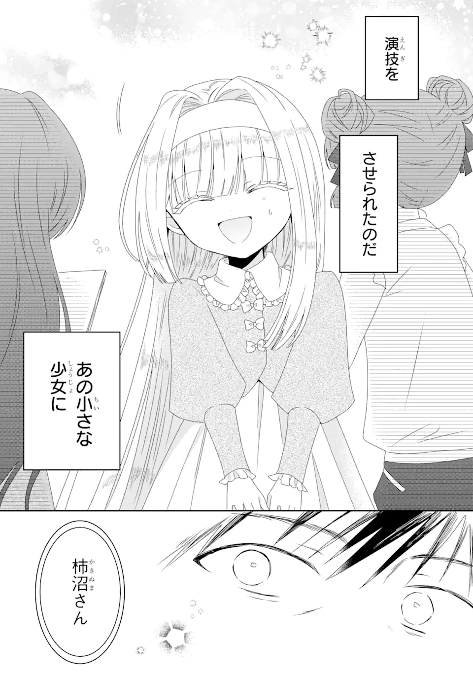 Horror Joyuu ga Tensai Koyaku ni Tensei shimashita - Kondokoso Hollywood wo Mezashimasu! - Chapter 5.1 - Page 11