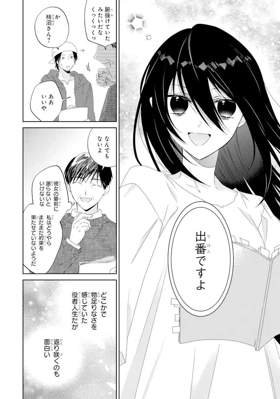 Horror Joyuu ga Tensai Koyaku ni Tensei shimashita - Kondokoso Hollywood wo Mezashimasu! - Chapter 5.1 - Page 12