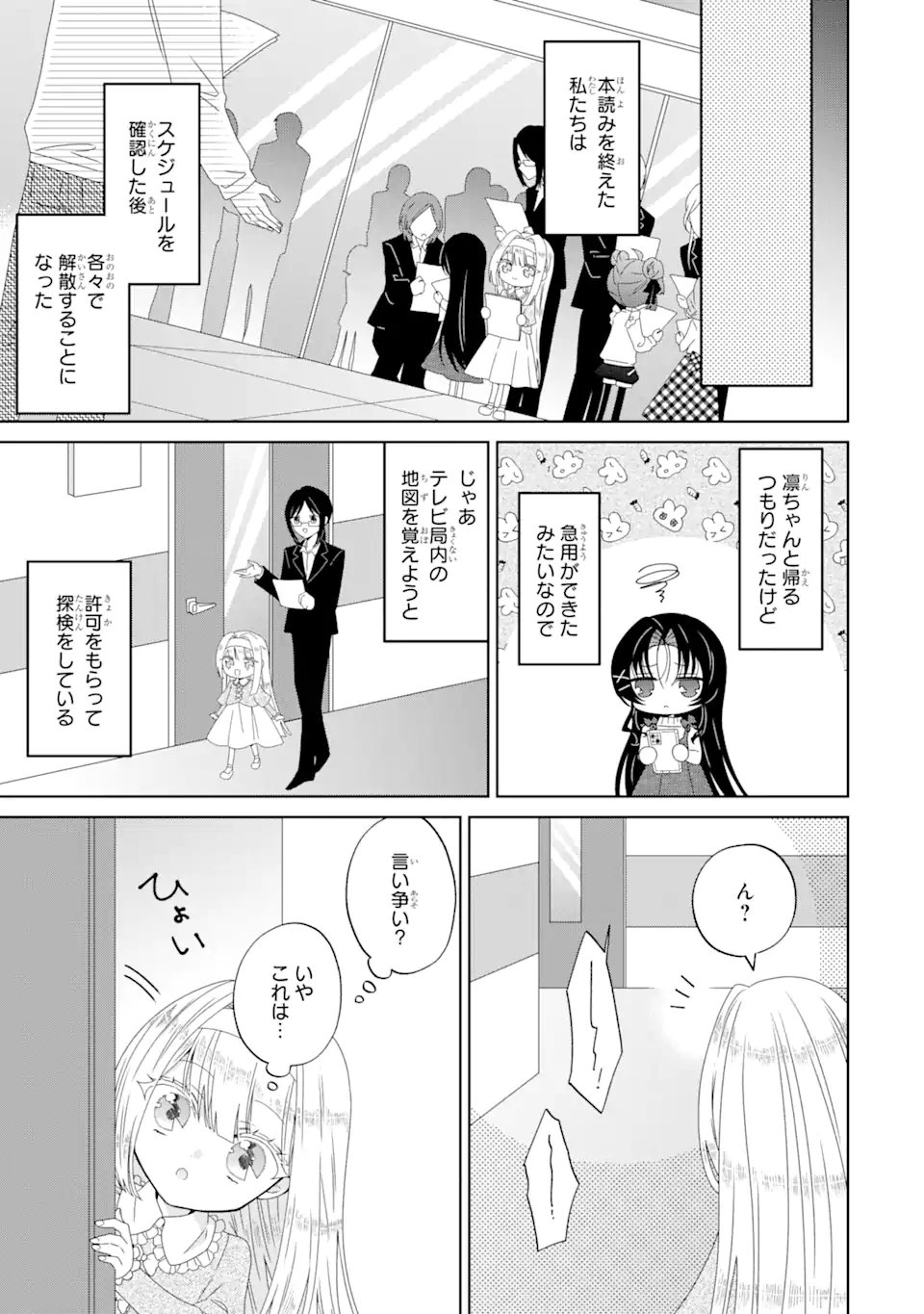Horror Joyuu ga Tensai Koyaku ni Tensei shimashita - Kondokoso Hollywood wo Mezashimasu! - Chapter 5.1 - Page 13