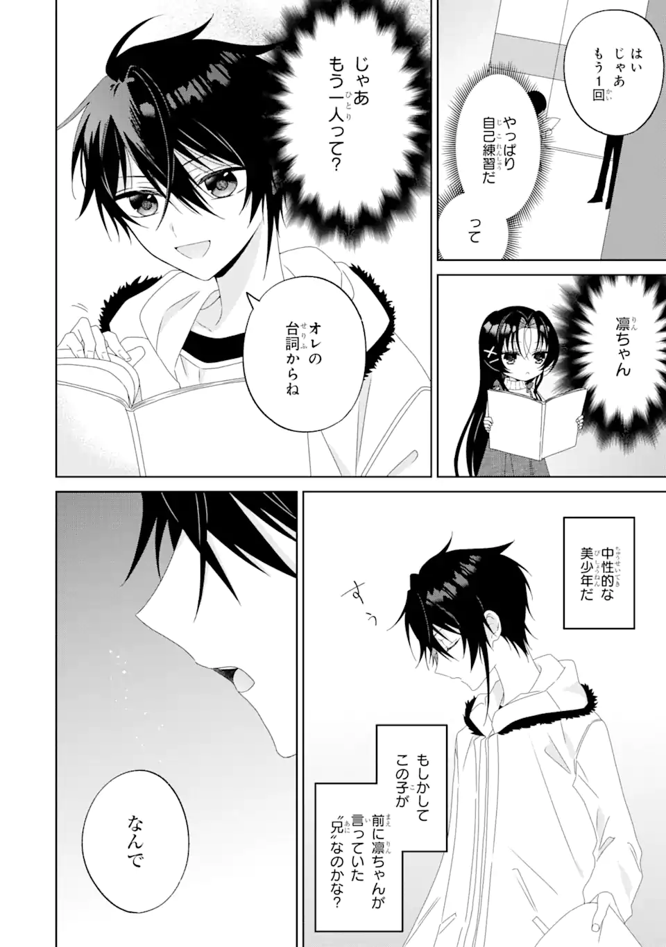 Horror Joyuu ga Tensai Koyaku ni Tensei shimashita - Kondokoso Hollywood wo Mezashimasu! - Chapter 5.1 - Page 14