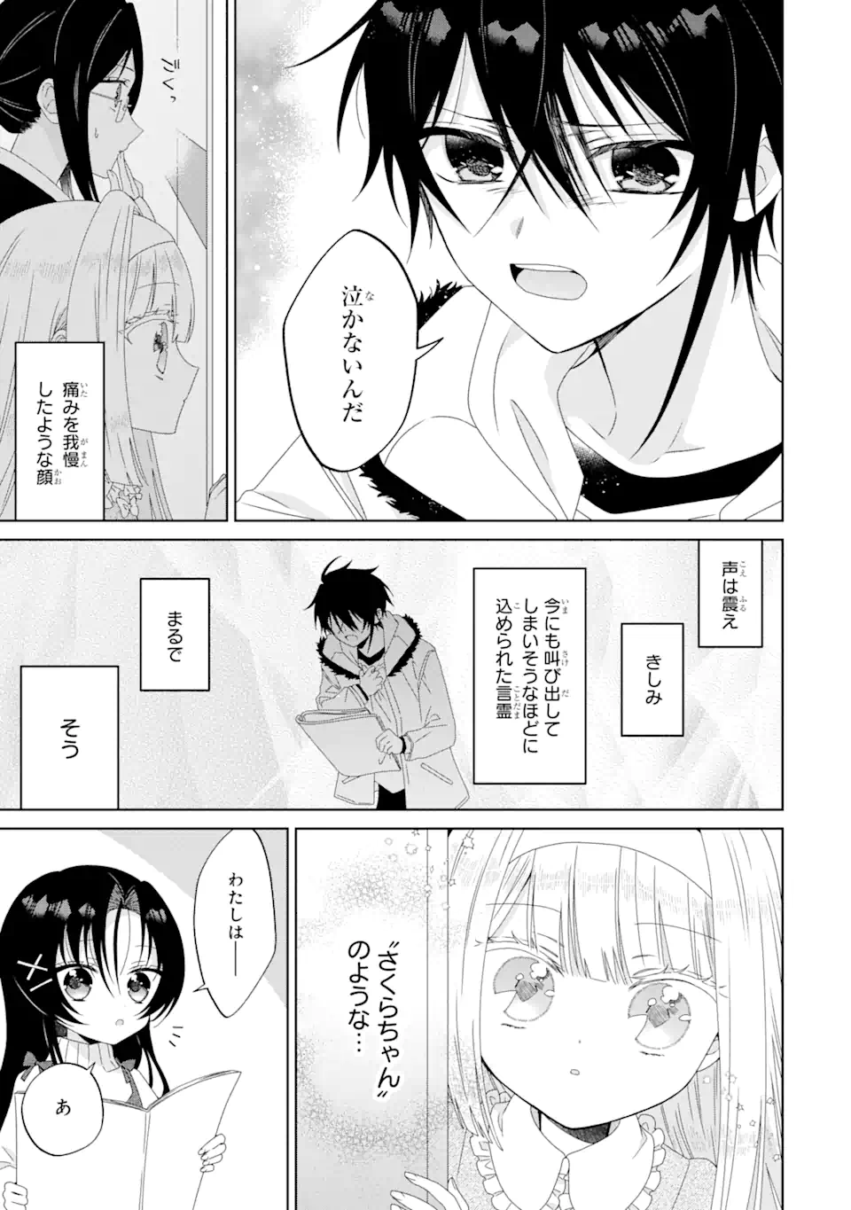 Horror Joyuu ga Tensai Koyaku ni Tensei shimashita - Kondokoso Hollywood wo Mezashimasu! - Chapter 5.1 - Page 15