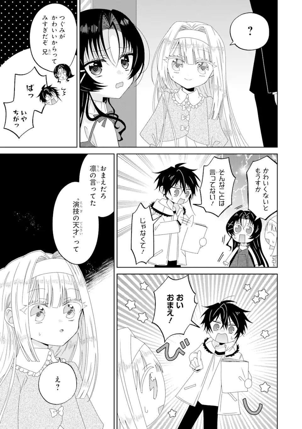 Horror Joyuu ga Tensai Koyaku ni Tensei shimashita - Kondokoso Hollywood wo Mezashimasu! - Chapter 5.1 - Page 17
