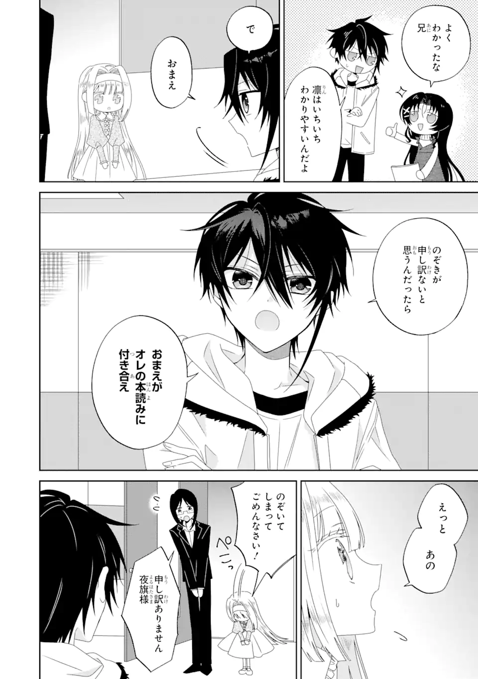 Horror Joyuu ga Tensai Koyaku ni Tensei shimashita - Kondokoso Hollywood wo Mezashimasu! - Chapter 5.1 - Page 18