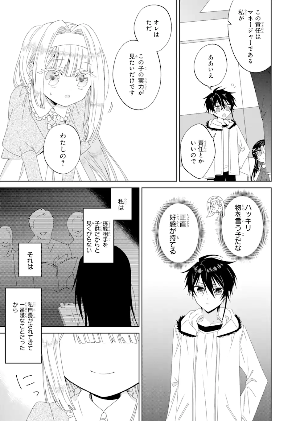 Horror Joyuu ga Tensai Koyaku ni Tensei shimashita - Kondokoso Hollywood wo Mezashimasu! - Chapter 5.1 - Page 19