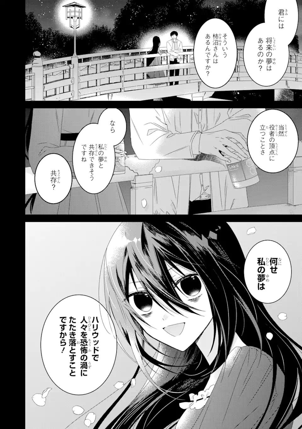 Horror Joyuu ga Tensai Koyaku ni Tensei shimashita - Kondokoso Hollywood wo Mezashimasu! - Chapter 5.1 - Page 2