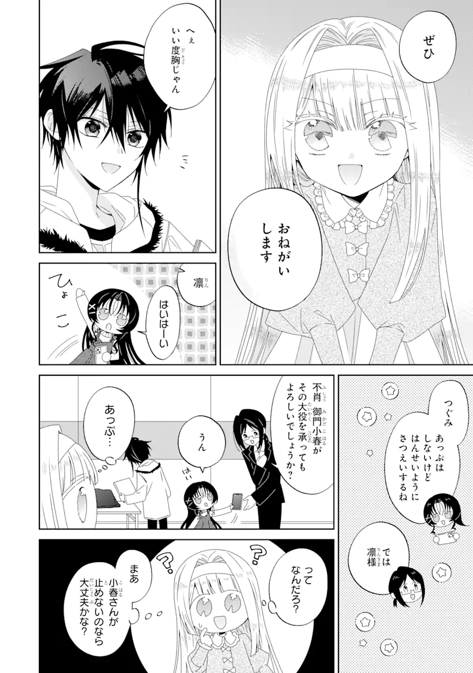 Horror Joyuu ga Tensai Koyaku ni Tensei shimashita - Kondokoso Hollywood wo Mezashimasu! - Chapter 5.1 - Page 20