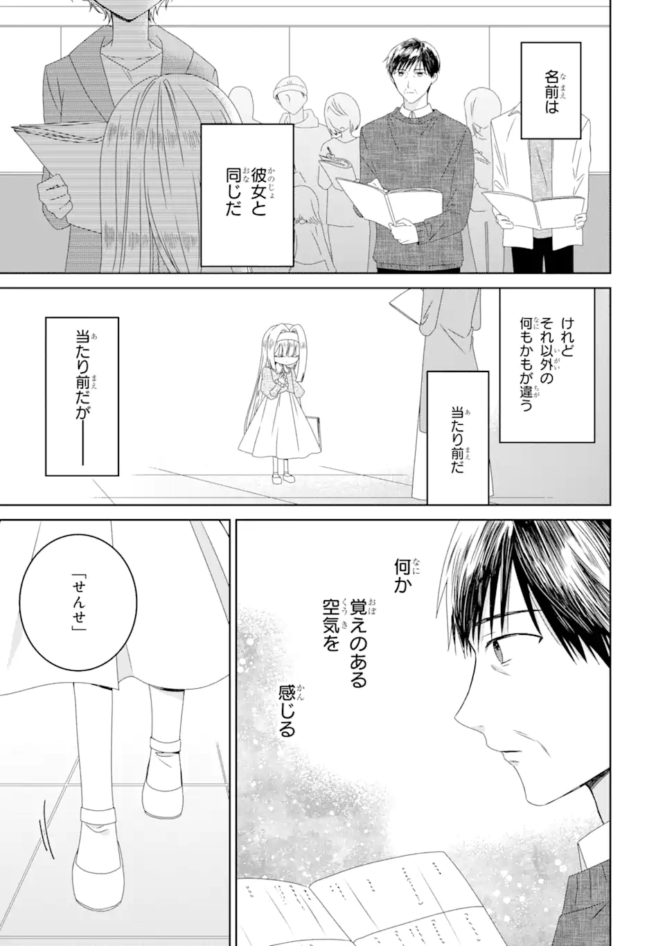 Horror Joyuu ga Tensai Koyaku ni Tensei shimashita - Kondokoso Hollywood wo Mezashimasu! - Chapter 5.1 - Page 3