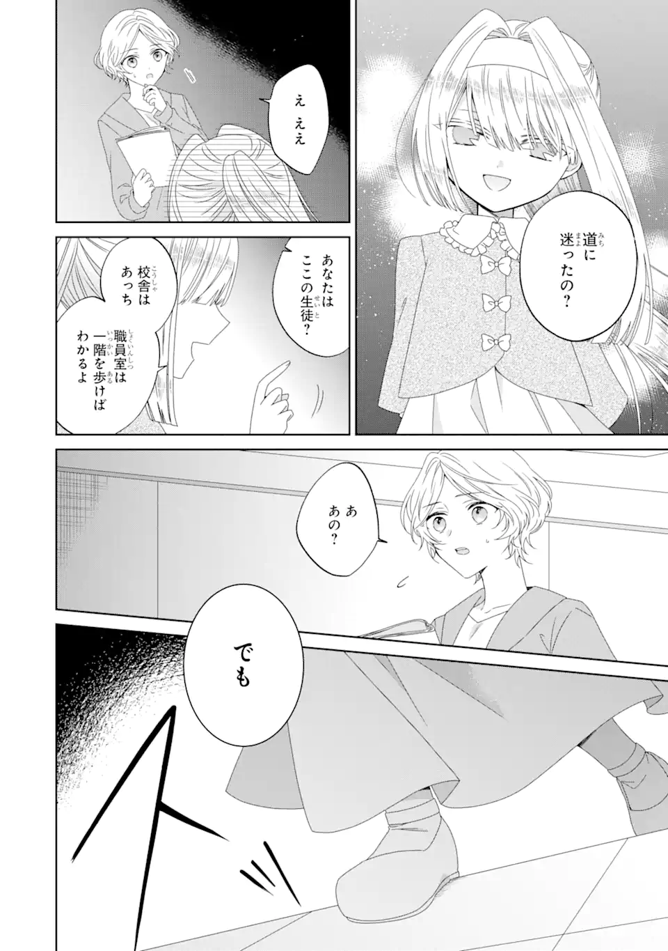 Horror Joyuu ga Tensai Koyaku ni Tensei shimashita - Kondokoso Hollywood wo Mezashimasu! - Chapter 5.1 - Page 4