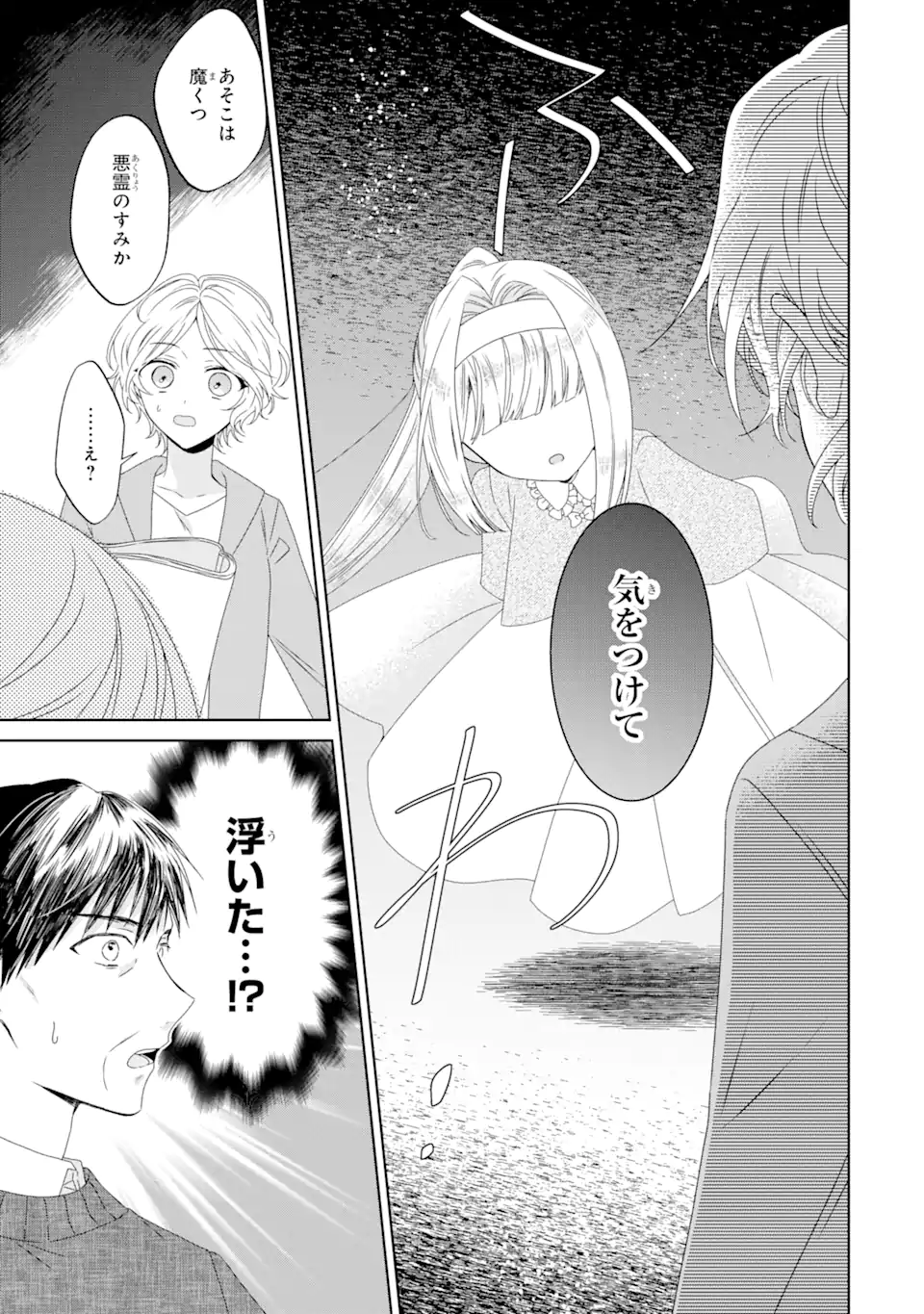 Horror Joyuu ga Tensai Koyaku ni Tensei shimashita - Kondokoso Hollywood wo Mezashimasu! - Chapter 5.1 - Page 5