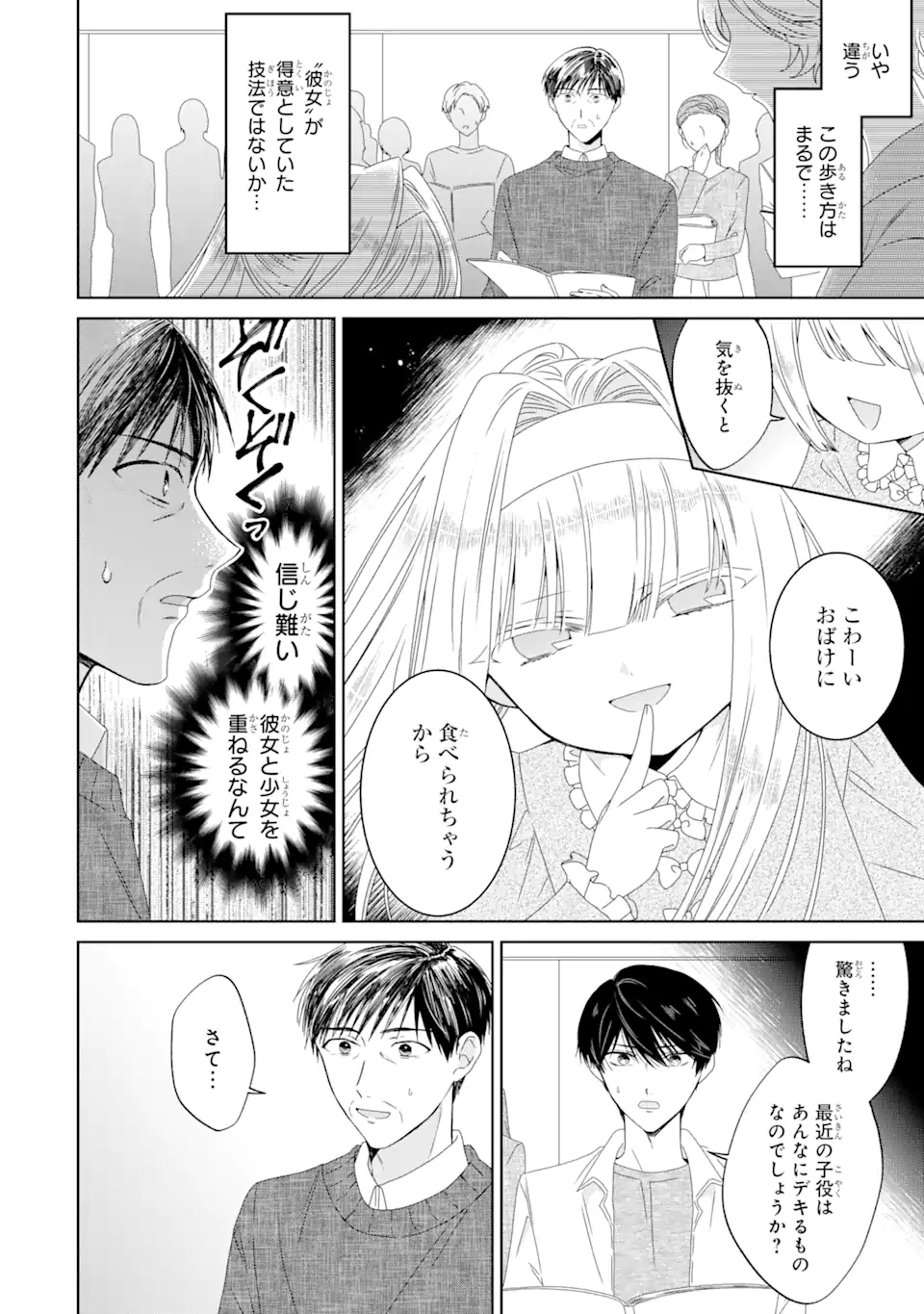 Horror Joyuu ga Tensai Koyaku ni Tensei shimashita - Kondokoso Hollywood wo Mezashimasu! - Chapter 5.1 - Page 6