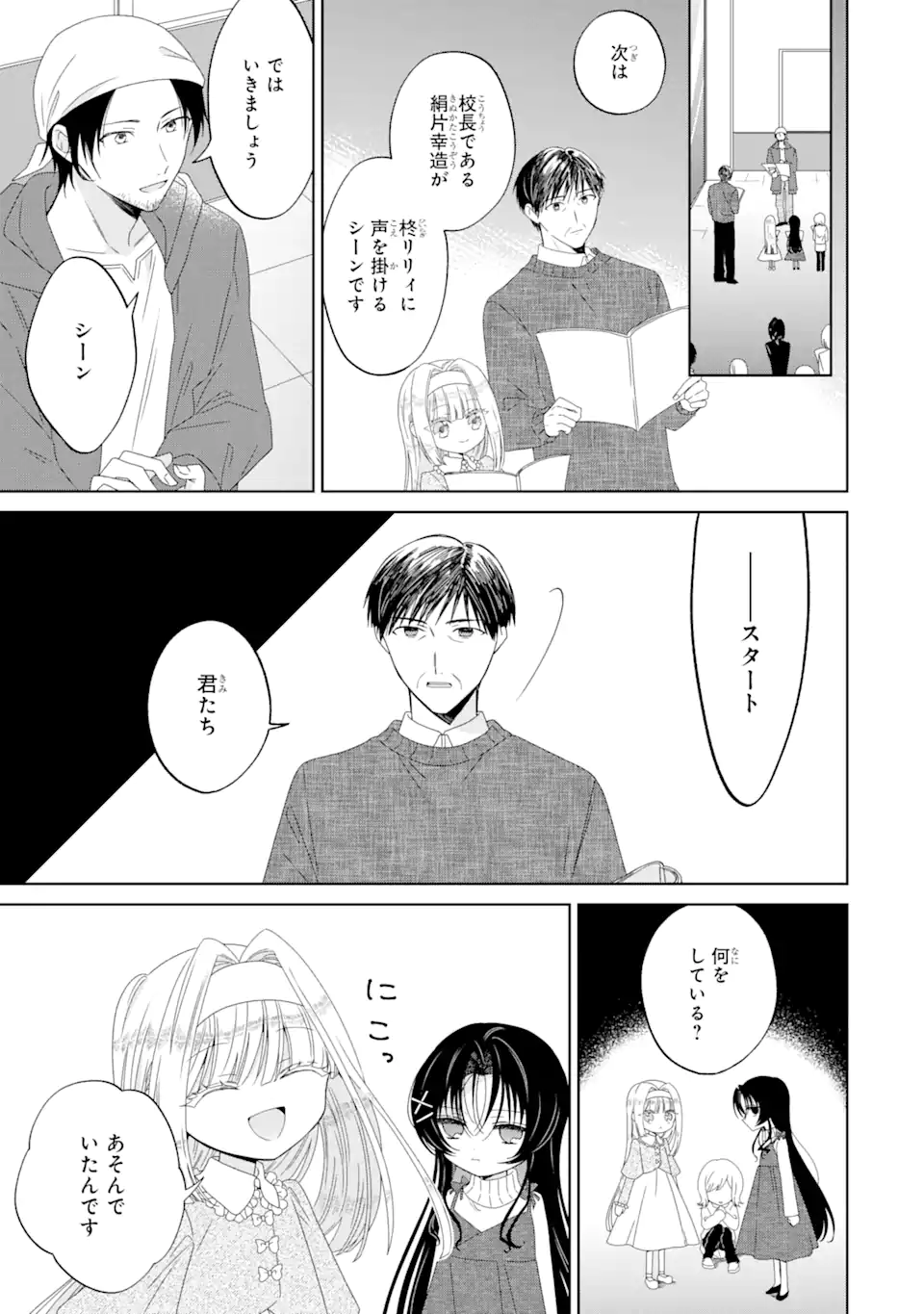 Horror Joyuu ga Tensai Koyaku ni Tensei shimashita - Kondokoso Hollywood wo Mezashimasu! - Chapter 5.1 - Page 7