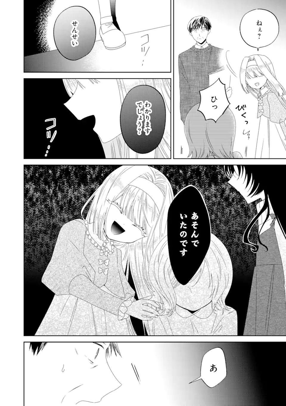Horror Joyuu ga Tensai Koyaku ni Tensei shimashita - Kondokoso Hollywood wo Mezashimasu! - Chapter 5.1 - Page 8