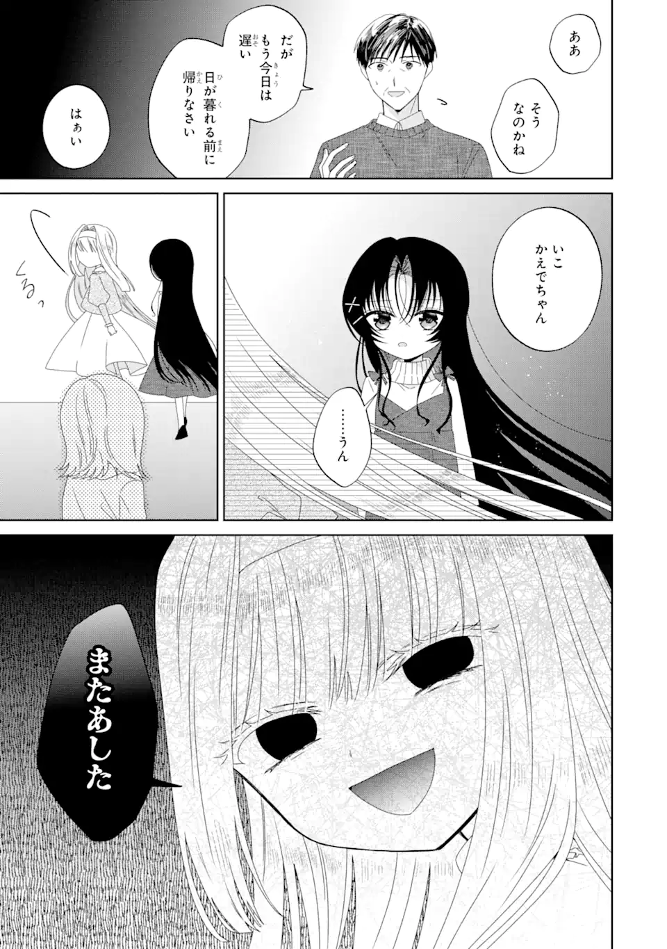 Horror Joyuu ga Tensai Koyaku ni Tensei shimashita - Kondokoso Hollywood wo Mezashimasu! - Chapter 5.1 - Page 9