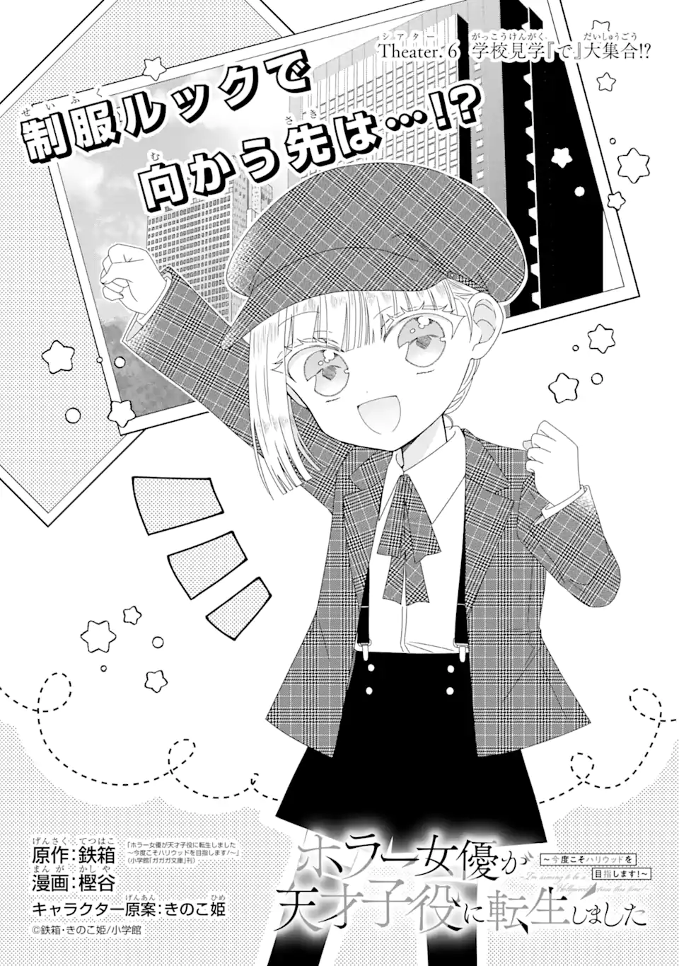 Horror Joyuu ga Tensai Koyaku ni Tensei shimashita - Kondokoso Hollywood wo Mezashimasu! - Chapter 6.1 - Page 1
