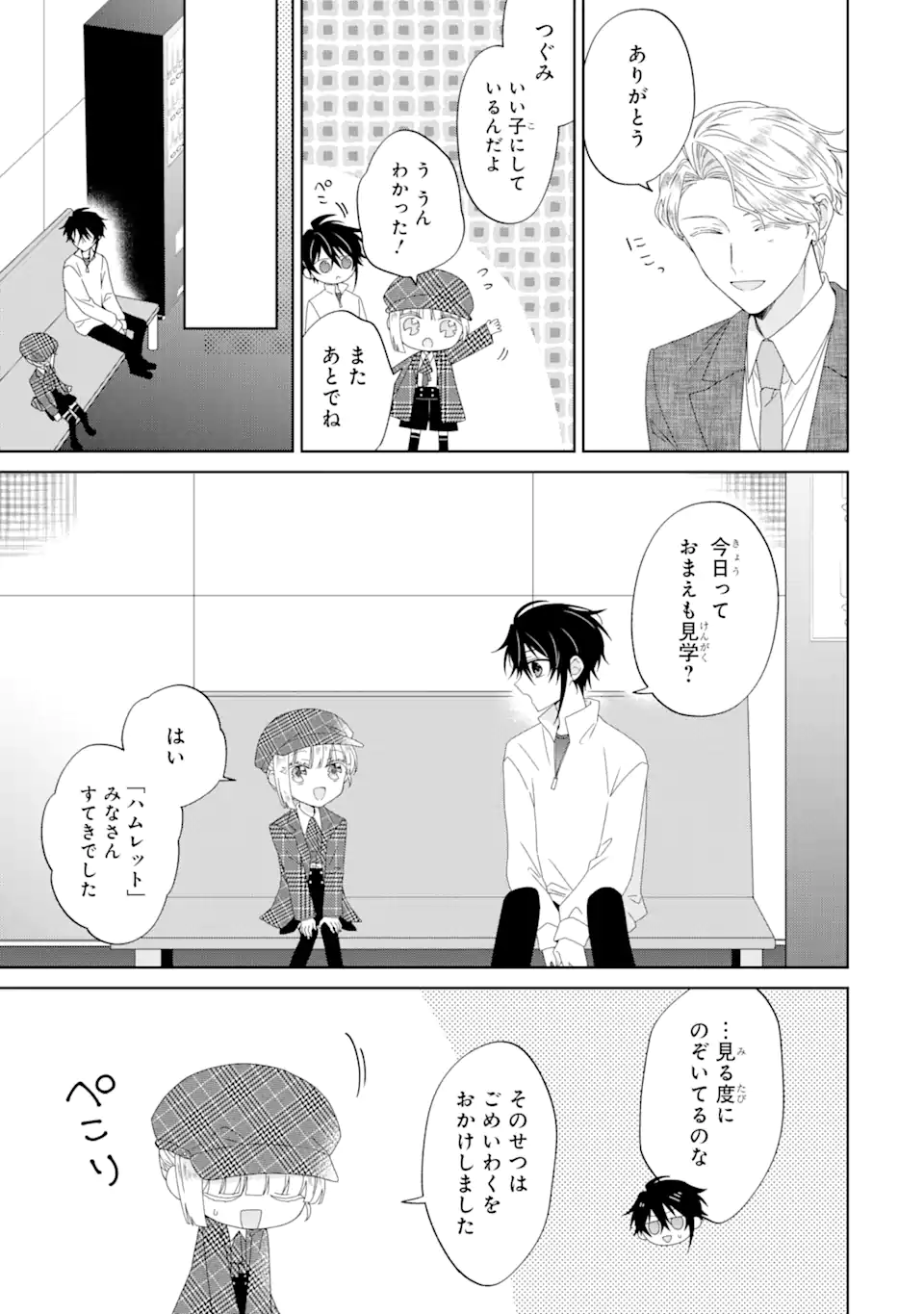 Horror Joyuu ga Tensai Koyaku ni Tensei shimashita - Kondokoso Hollywood wo Mezashimasu! - Chapter 6.1 - Page 11