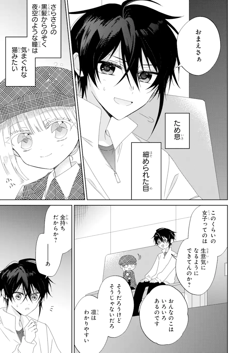 Horror Joyuu ga Tensai Koyaku ni Tensei shimashita - Kondokoso Hollywood wo Mezashimasu! - Chapter 6.1 - Page 13