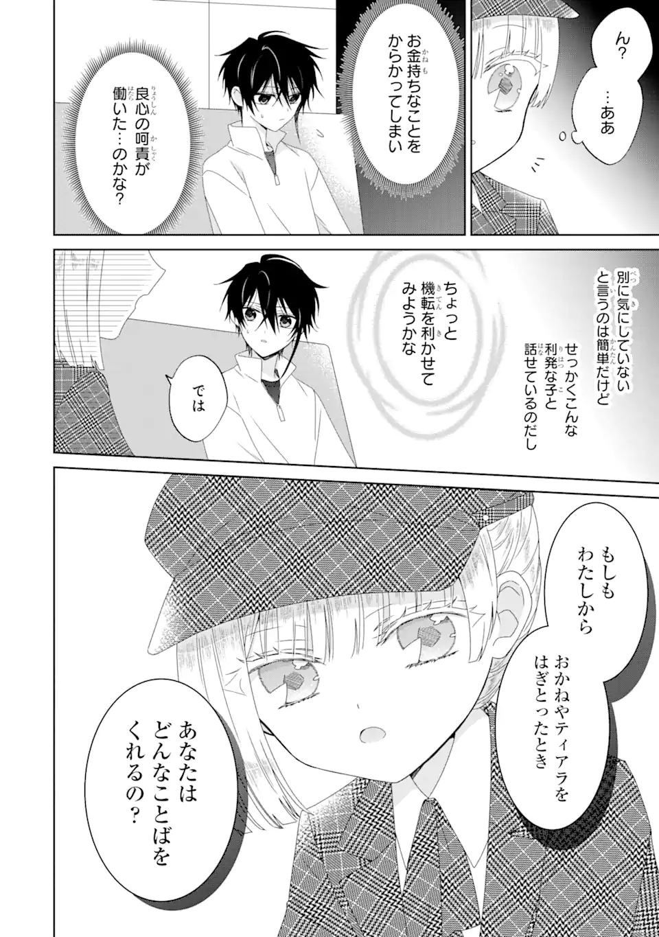 Horror Joyuu ga Tensai Koyaku ni Tensei shimashita - Kondokoso Hollywood wo Mezashimasu! - Chapter 6.1 - Page 14