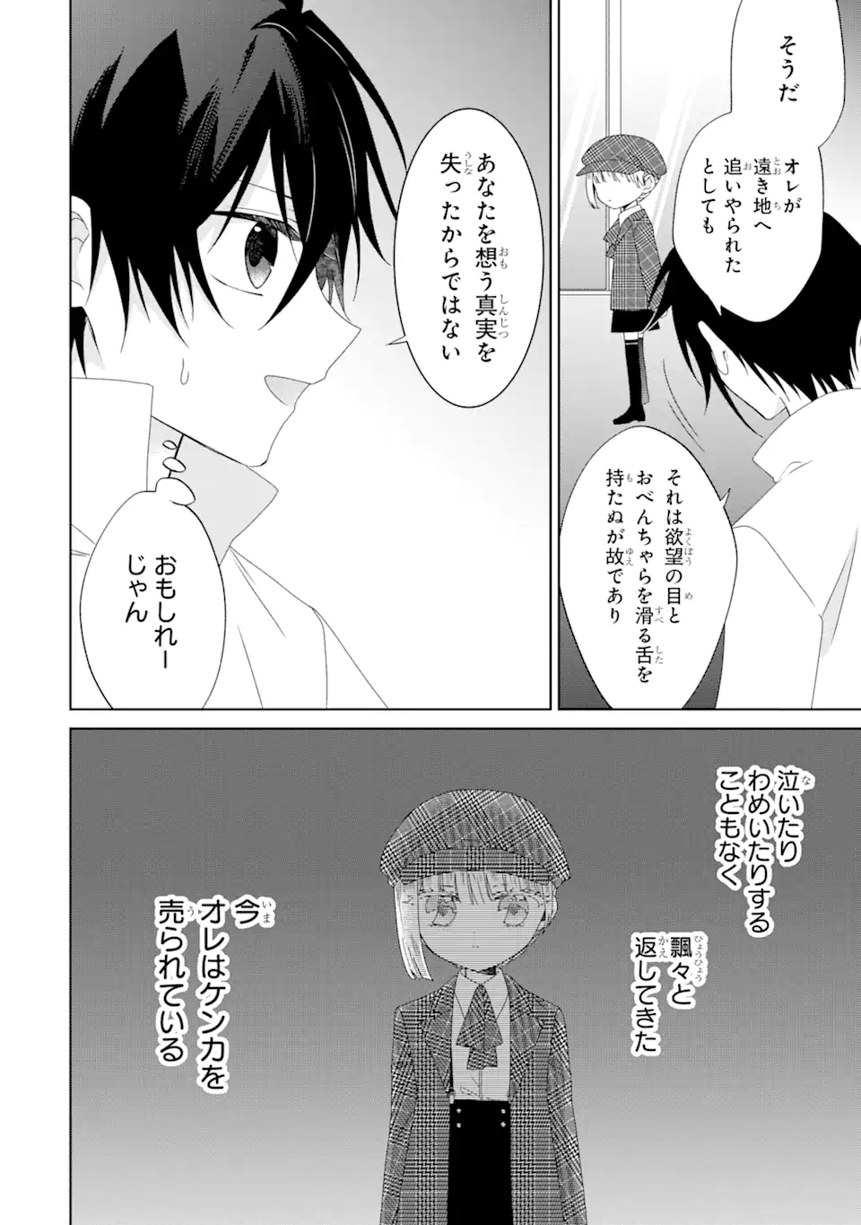 Horror Joyuu ga Tensai Koyaku ni Tensei shimashita - Kondokoso Hollywood wo Mezashimasu! - Chapter 6.1 - Page 16