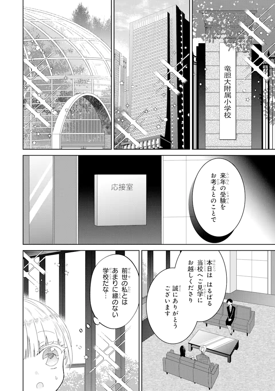 Horror Joyuu ga Tensai Koyaku ni Tensei shimashita - Kondokoso Hollywood wo Mezashimasu! - Chapter 6.1 - Page 2