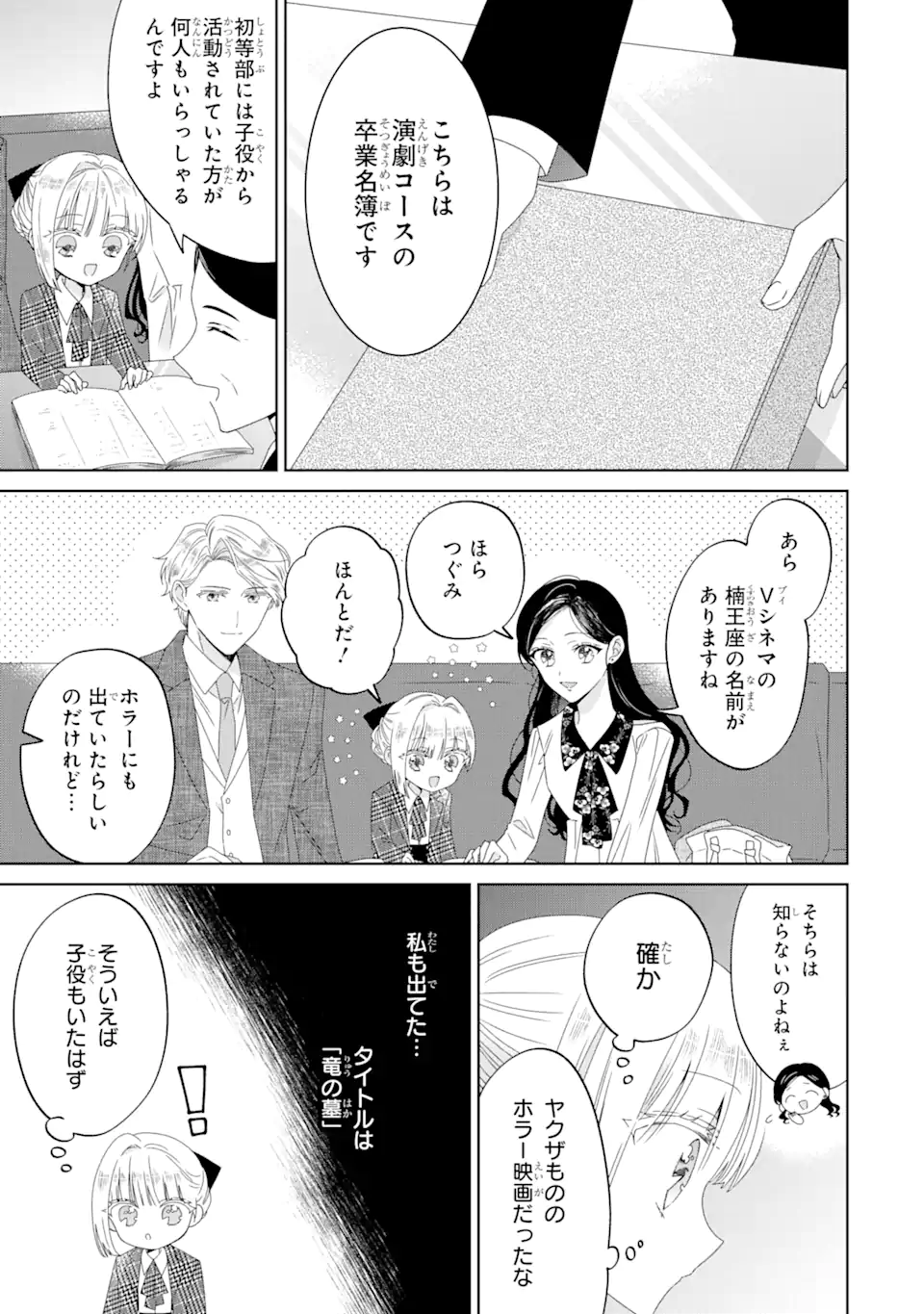 Horror Joyuu ga Tensai Koyaku ni Tensei shimashita - Kondokoso Hollywood wo Mezashimasu! - Chapter 6.1 - Page 3