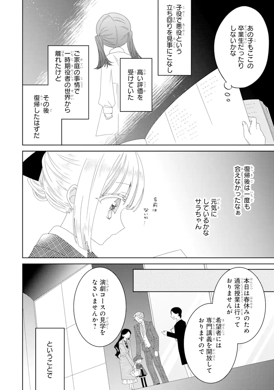 Horror Joyuu ga Tensai Koyaku ni Tensei shimashita - Kondokoso Hollywood wo Mezashimasu! - Chapter 6.1 - Page 4