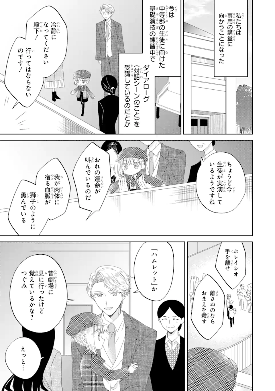 Horror Joyuu ga Tensai Koyaku ni Tensei shimashita - Kondokoso Hollywood wo Mezashimasu! - Chapter 6.1 - Page 5