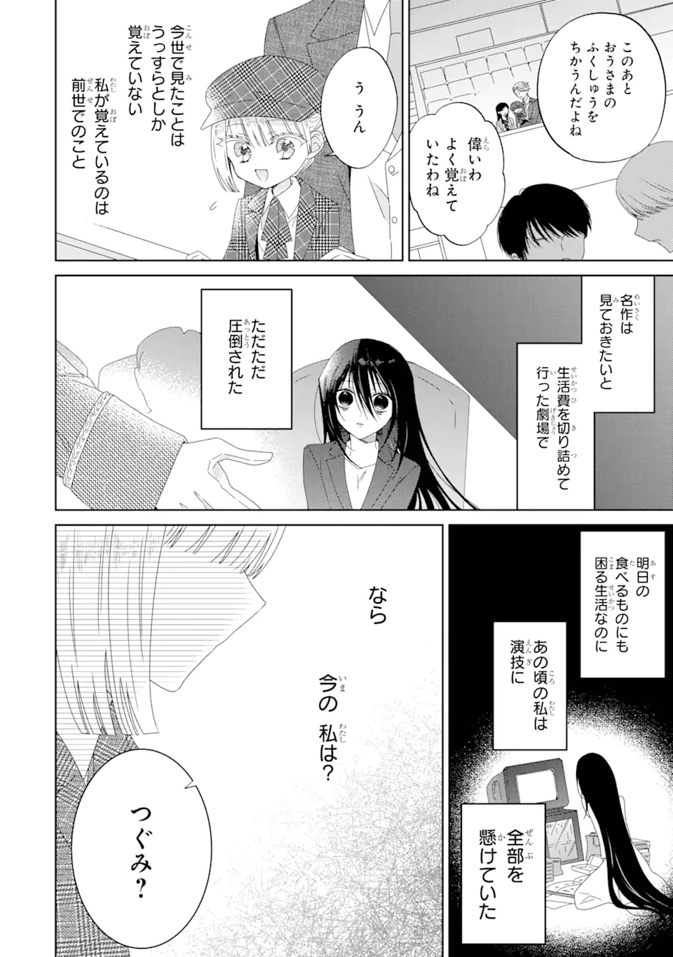 Horror Joyuu ga Tensai Koyaku ni Tensei shimashita - Kondokoso Hollywood wo Mezashimasu! - Chapter 6.1 - Page 6