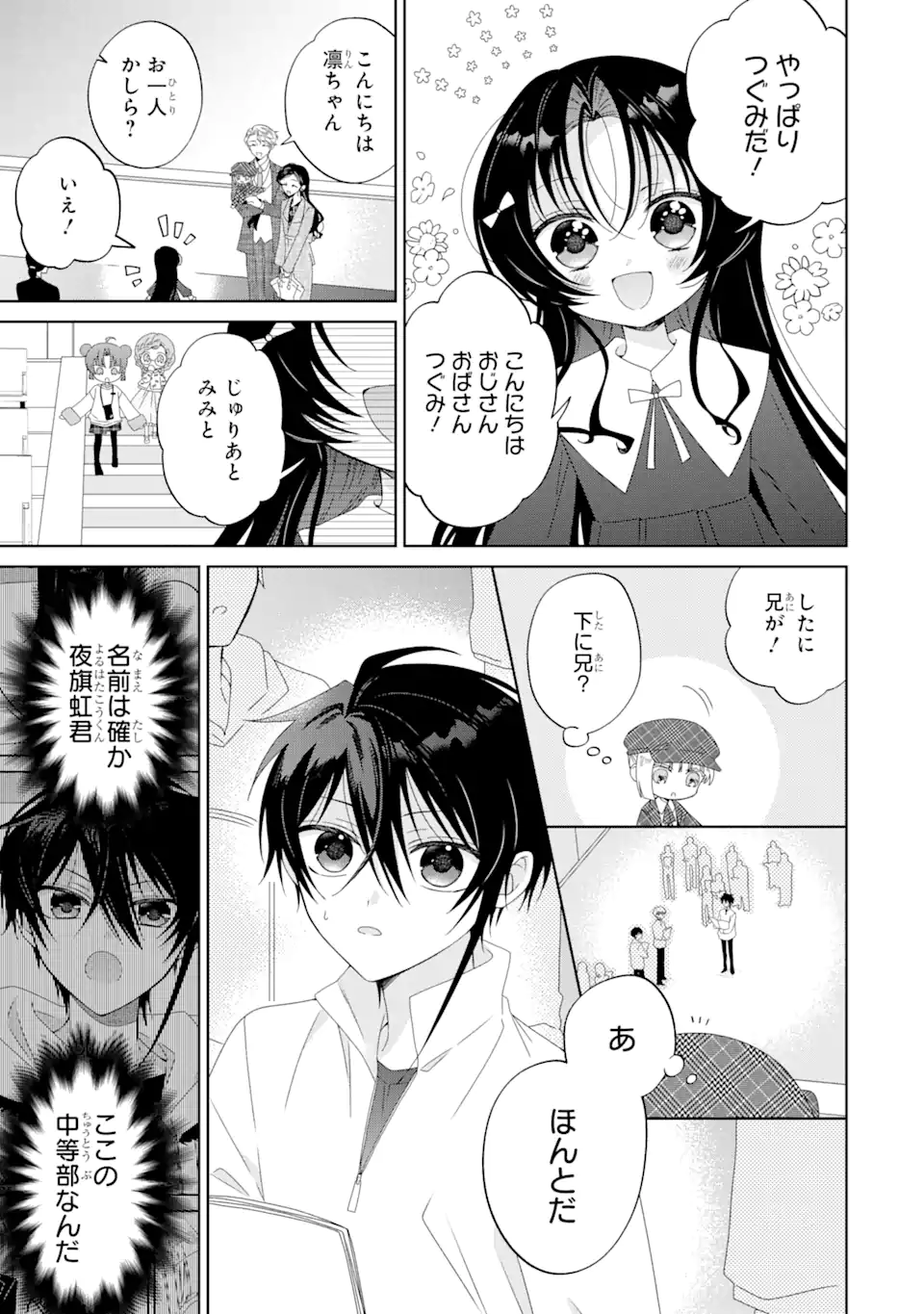 Horror Joyuu ga Tensai Koyaku ni Tensei shimashita - Kondokoso Hollywood wo Mezashimasu! - Chapter 6.1 - Page 7