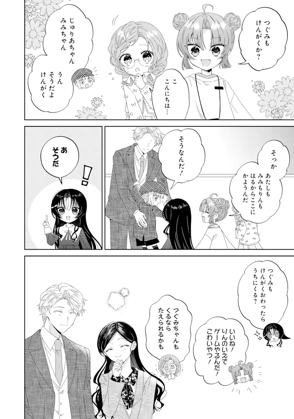 Horror Joyuu ga Tensai Koyaku ni Tensei shimashita - Kondokoso Hollywood wo Mezashimasu! - Chapter 6.1 - Page 8