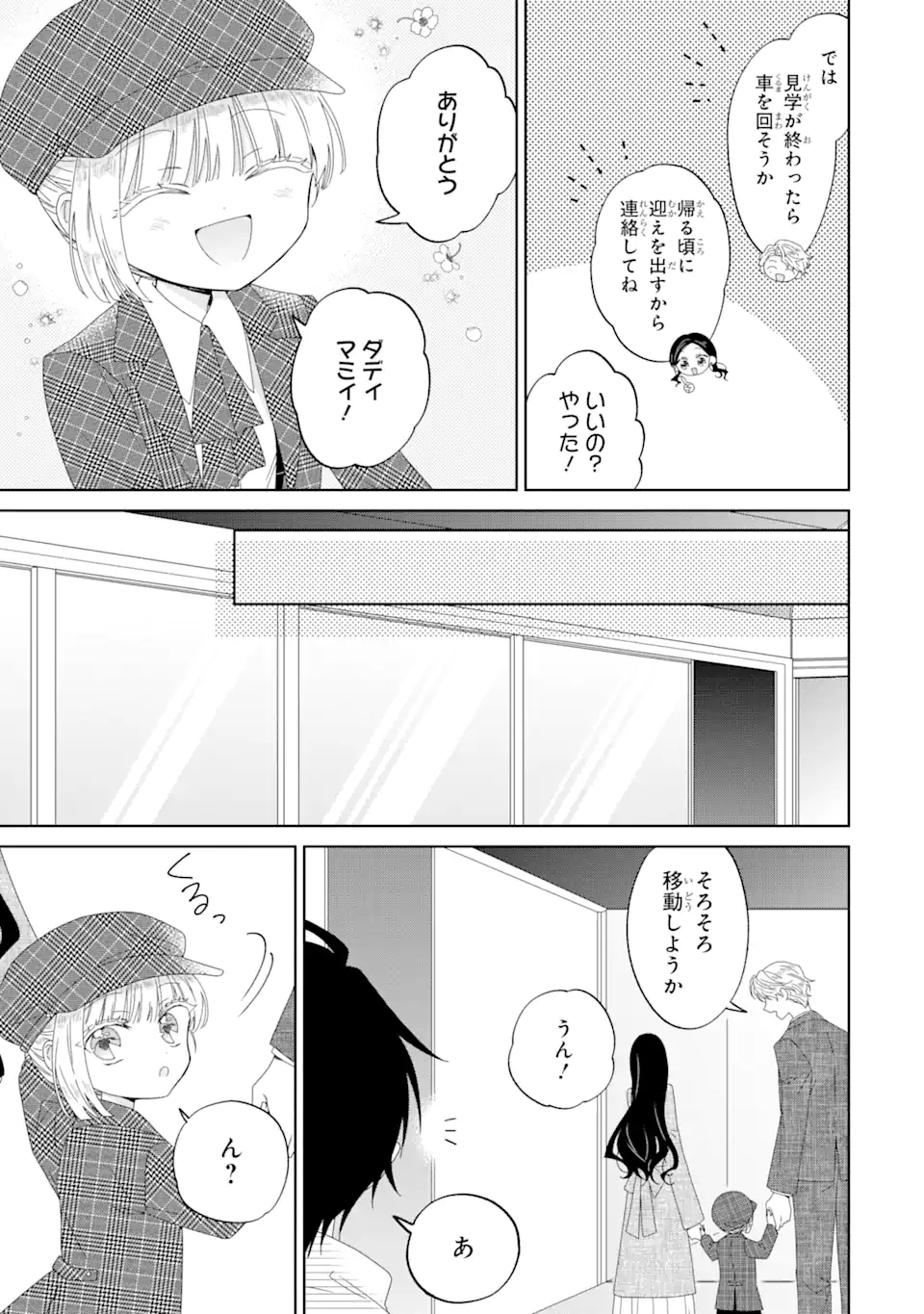 Horror Joyuu ga Tensai Koyaku ni Tensei shimashita - Kondokoso Hollywood wo Mezashimasu! - Chapter 6.1 - Page 9