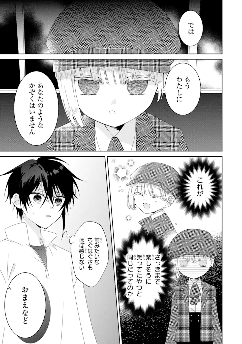 Horror Joyuu ga Tensai Koyaku ni Tensei shimashita - Kondokoso Hollywood wo Mezashimasu! - Chapter 6.2 - Page 1