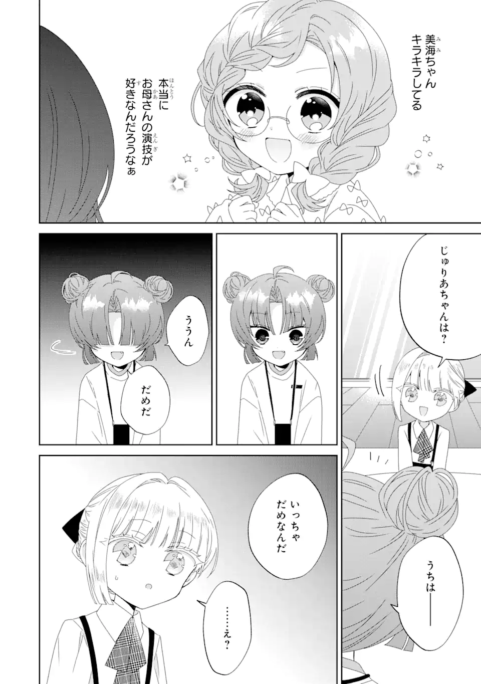 Horror Joyuu ga Tensai Koyaku ni Tensei shimashita - Kondokoso Hollywood wo Mezashimasu! - Chapter 6.2 - Page 10