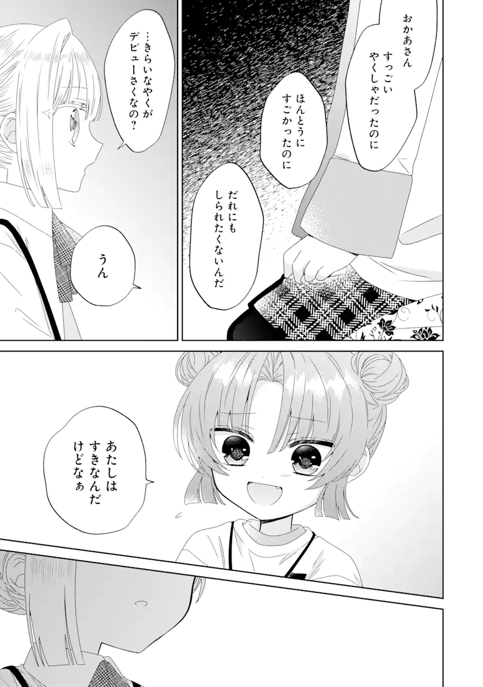 Horror Joyuu ga Tensai Koyaku ni Tensei shimashita - Kondokoso Hollywood wo Mezashimasu! - Chapter 6.2 - Page 11