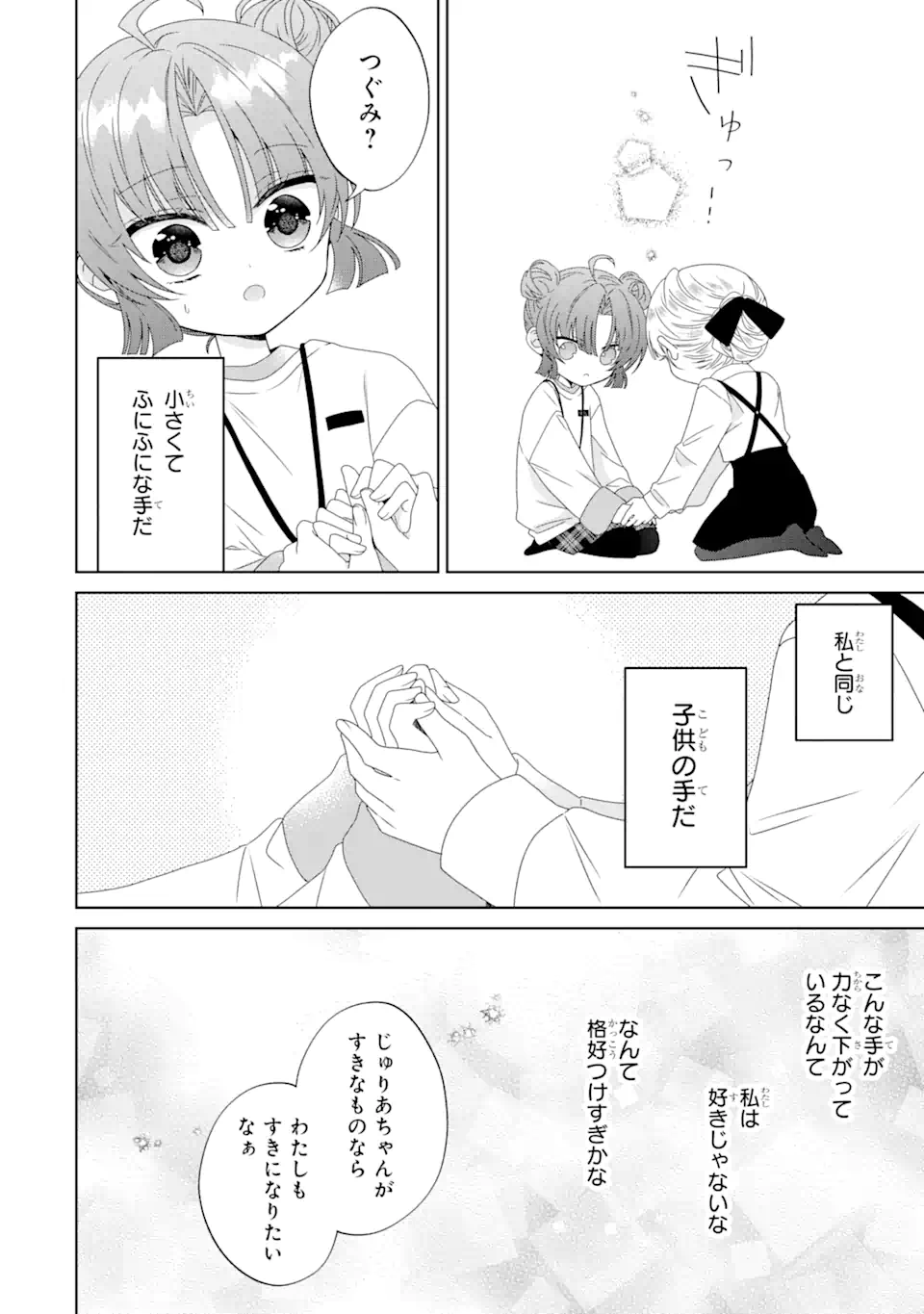 Horror Joyuu ga Tensai Koyaku ni Tensei shimashita - Kondokoso Hollywood wo Mezashimasu! - Chapter 6.2 - Page 12